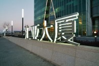 The Azia Center in Shanghai, designed by Kohn Pederson Fox Associates, is LEED Gold-certified.