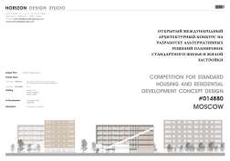 COMPETITION FOR STANDARD HOUSING & RESIDENTIAL DEVELOPMENT - MOSCOW