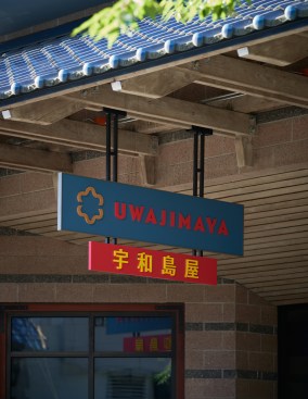 Uwajimaya Flagship Store Remodel