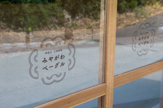 Miyagawa Bagel logo on the entrance door